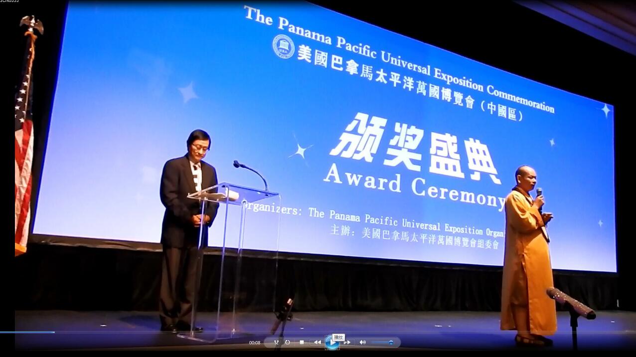 六祖禅院住持释衍梅法师出席美国太平洋万国博览会颁奖盛典(1)