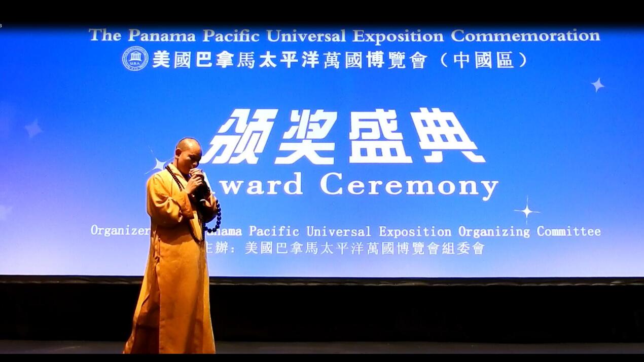 六祖禅院住持释衍梅法师出席美国太平洋万国博览会颁奖盛典(13)