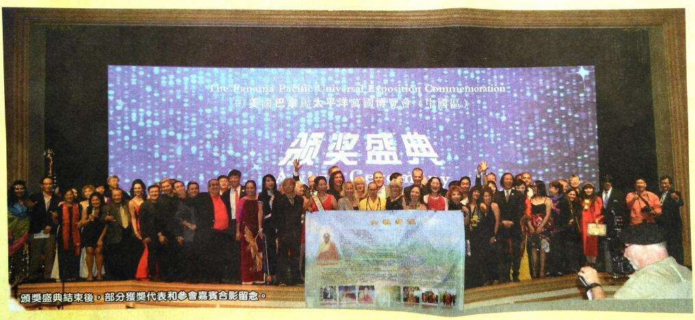 六祖禅院住持释衍梅法师出席美国太平洋万国博览会颁奖盛典(8)