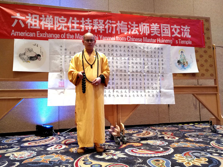 六祖禅院住持释衍梅法师出席美国太平洋万国博览会颁奖盛典(10)
