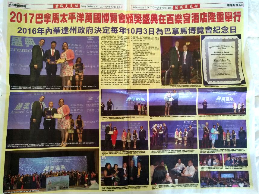 六祖禅院住持释衍梅法师出席美国太平洋万国博览会颁奖盛典(7)