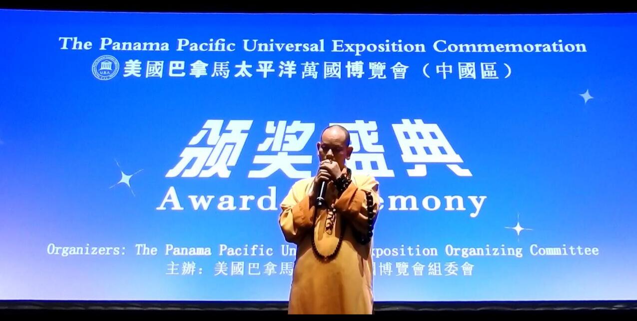 六祖禅院住持释衍梅法师出席美国太平洋万国博览会颁奖盛典(2)