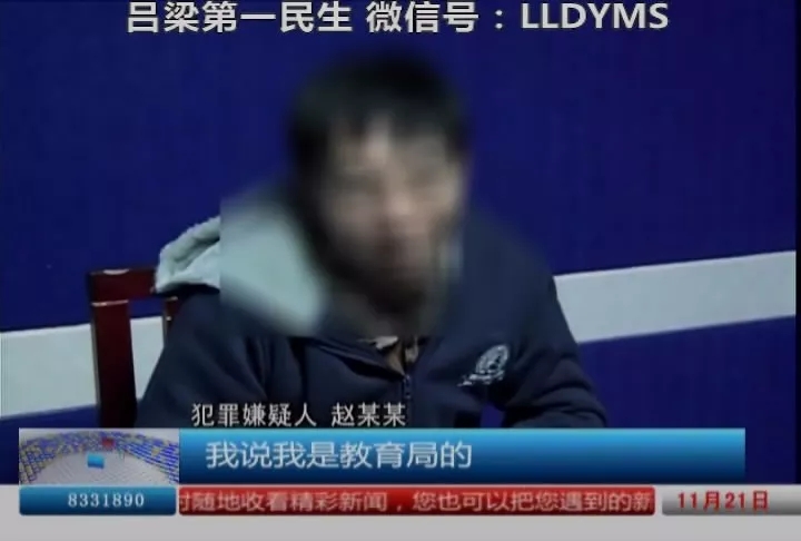 吕梁临县一男子谎称公职人员，多次行骗被抓(2)