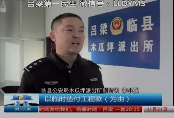 吕梁临县一男子谎称公职人员，多次行骗被抓(3)