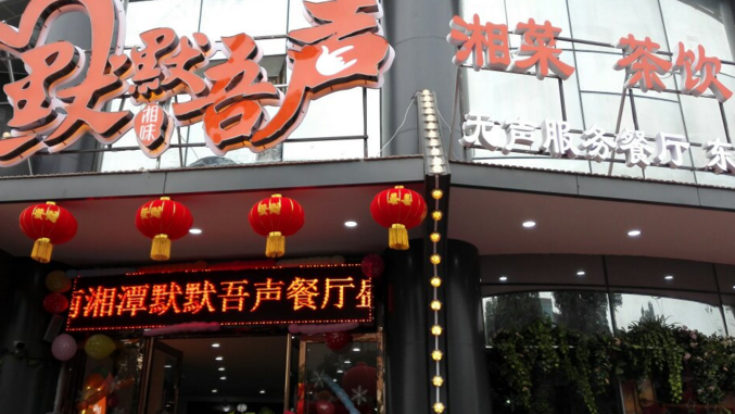 “默默吾声”爱心助残餐厅以善促商、以商扬善(1)