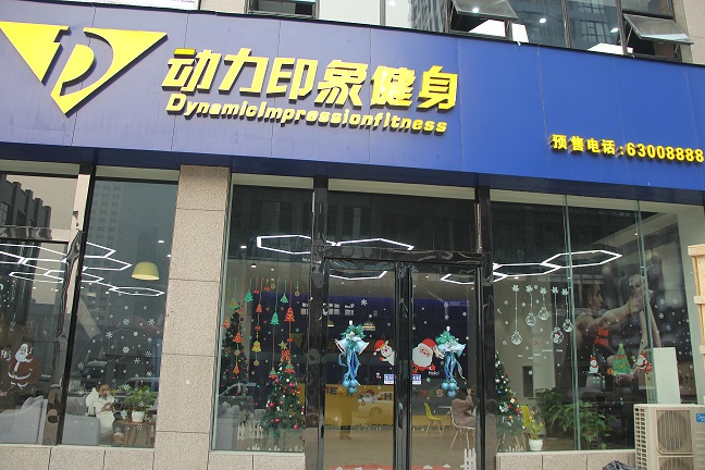 河南伊川：动力印象全力打造全民健身新亮点(1)