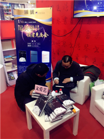 2018北京图书订货会、最美图书读者见面会(2)