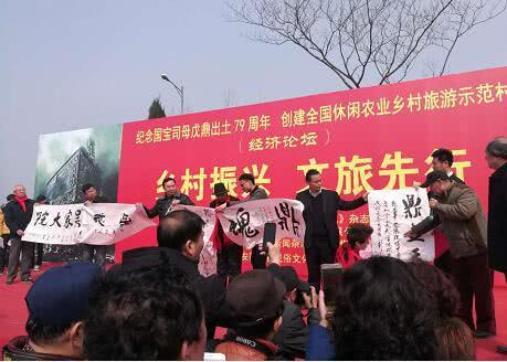 安阳 “国宝司母戊鼎出土79周年”暨全国休闲农业乡村旅游示范村