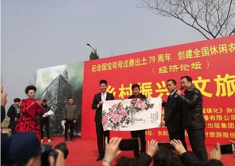 安阳 “国宝司母戊鼎出土79周年”暨全国休闲农业乡村旅游示范村