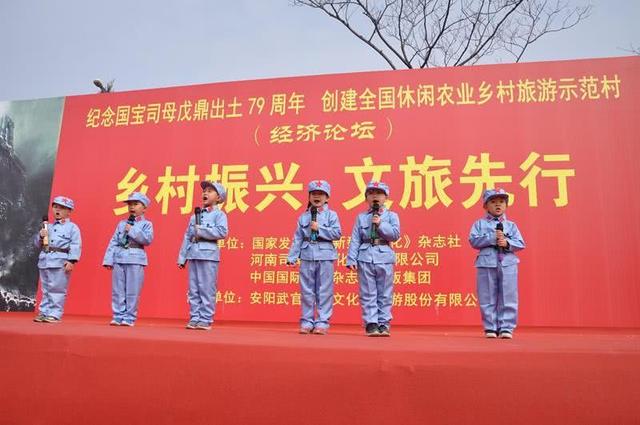 安阳 “国宝司母戊鼎出土79周年”暨全国休闲农业乡村旅游示范村