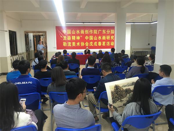 “龙脉精神”中国山水画研究院、中国山水画创作院广东分院、勒流美术协会戊戌春茗活动