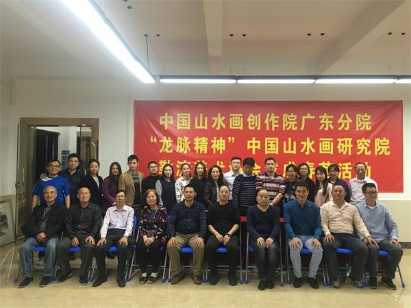 “龙脉精神”中国山水画研究院、中国山水画创作院广东分院、勒流美术协会戊戌春茗活动