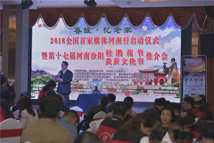 2018全国百家媒体河南行启动仪式在汝阳举行(1)