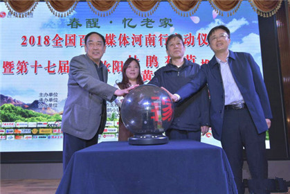 2018全国百家媒体河南行启动仪式在汝阳举行(13)