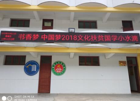 　书香梦·中国梦 2018文化扶贫“小水滴计划”报名启动(1)