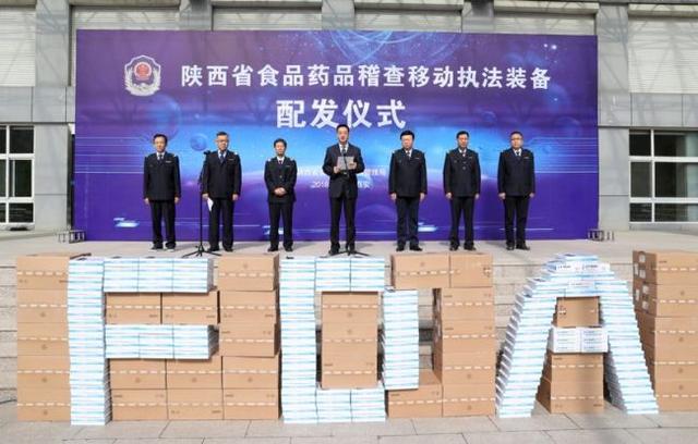 陕西省食品药品监督管理局举行移动执法装备配发仪式