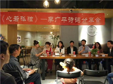 李广平诗作《心若孤独》分享会在西安举行(6)
