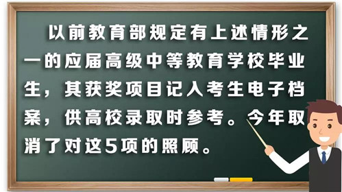 2018年陕西高考政策变化(2)