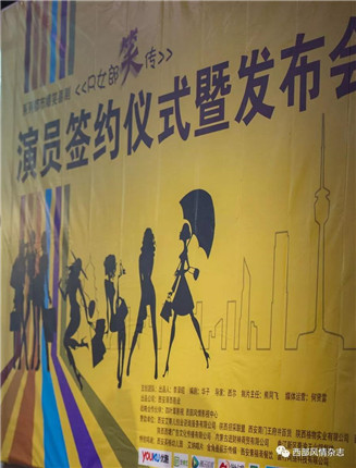 陕西首部都市系列喜剧《R女郎笑传》6月初开拍(图1)