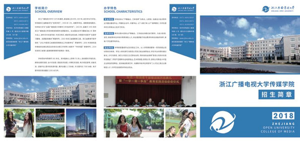好消息！浙江广播电视大学传媒学院开始招生啦!(4)