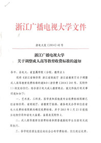 好消息！浙江广播电视大学传媒学院开始招生啦!(5)