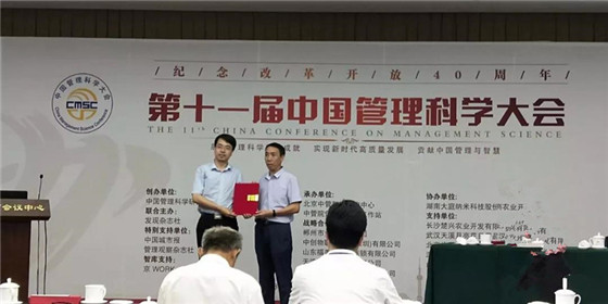 陕西绿建院杨剑乐院长在中国管理科学大会上喜获三项国家级大奖(1)
