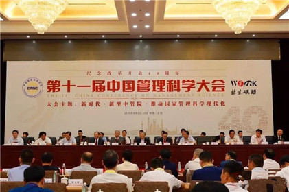 陕西绿建院杨剑乐院长在中国管理科学大会上喜获三项国家级大奖(4)