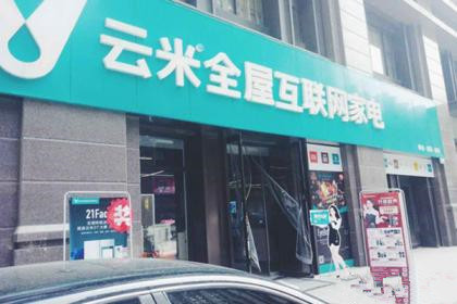 云米家电：让您拥有一个智能化的家(1)