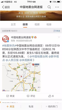 陕西汉中宁强县发生5.3级地震(图1)