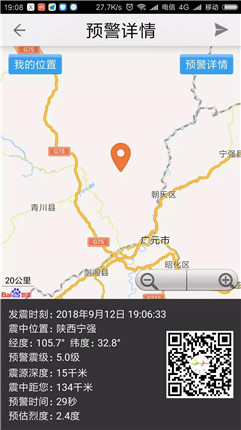 陕西汉中宁强县发生5.3级地震(图2)