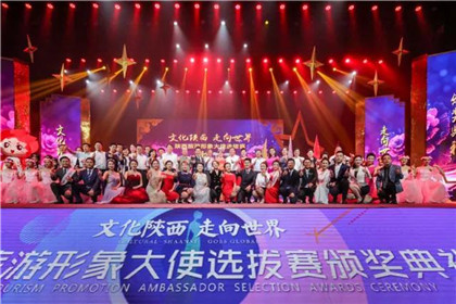 2018陕西旅游形象大使选拔赛颁奖晚会盛大举行(10)