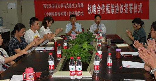 西安外国语大学马克思主义学院和中国党政理论网建立战略合作伙伴关系(图1)