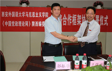 西安外国语大学马克思主义学院和中国党政理论网建立战略合作伙伴关系(2)