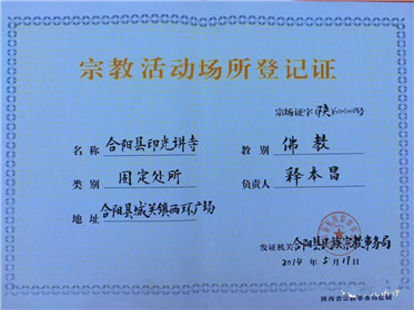 陕西省合阳县印光讲寺重建(10)