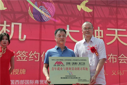 “小商品、大丝路”签约仪式暨新闻发布会在西安成功举行(9)