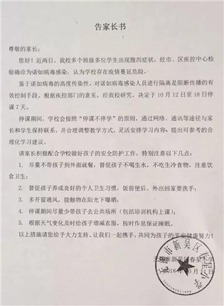 多名学生感染诺如病毒!这种病毒进入高发期!(2)