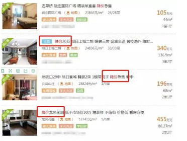 抛房已经在路上，杠杆、消费贷买房的惨了……(2)