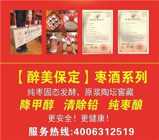 保定特产枣酒也能装瓶上市啦!(3)