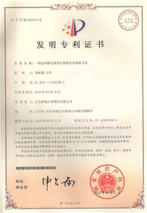 保定特产枣酒也能装瓶上市啦!(4)