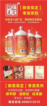 保定特产枣酒也能装瓶上市啦!(5)