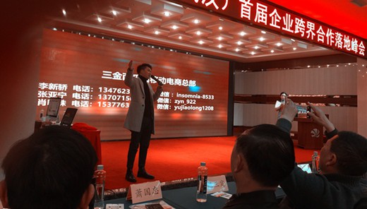 2018武汉首届企业跨界合作落地峰会圆满举行(6)