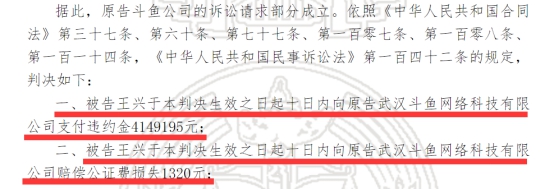 违约主播被判赔偿斗鱼415万 靠挖墙脚活着的虎牙要凉了？(2)