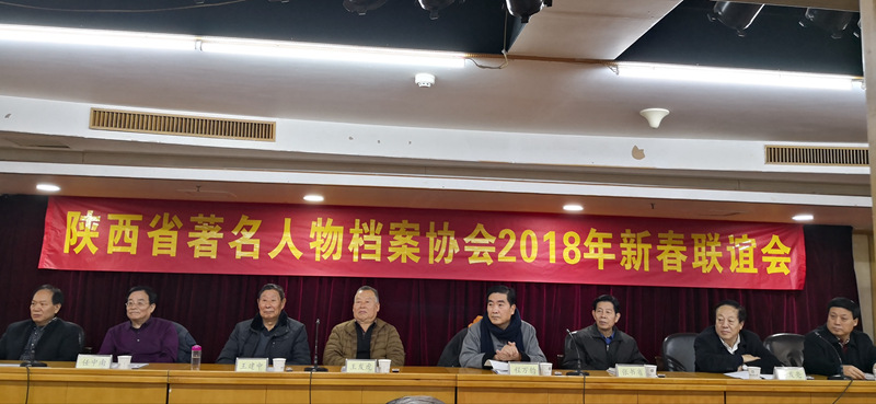 陕西省著名人物档案协会新春联谊会在西安举行(图2)