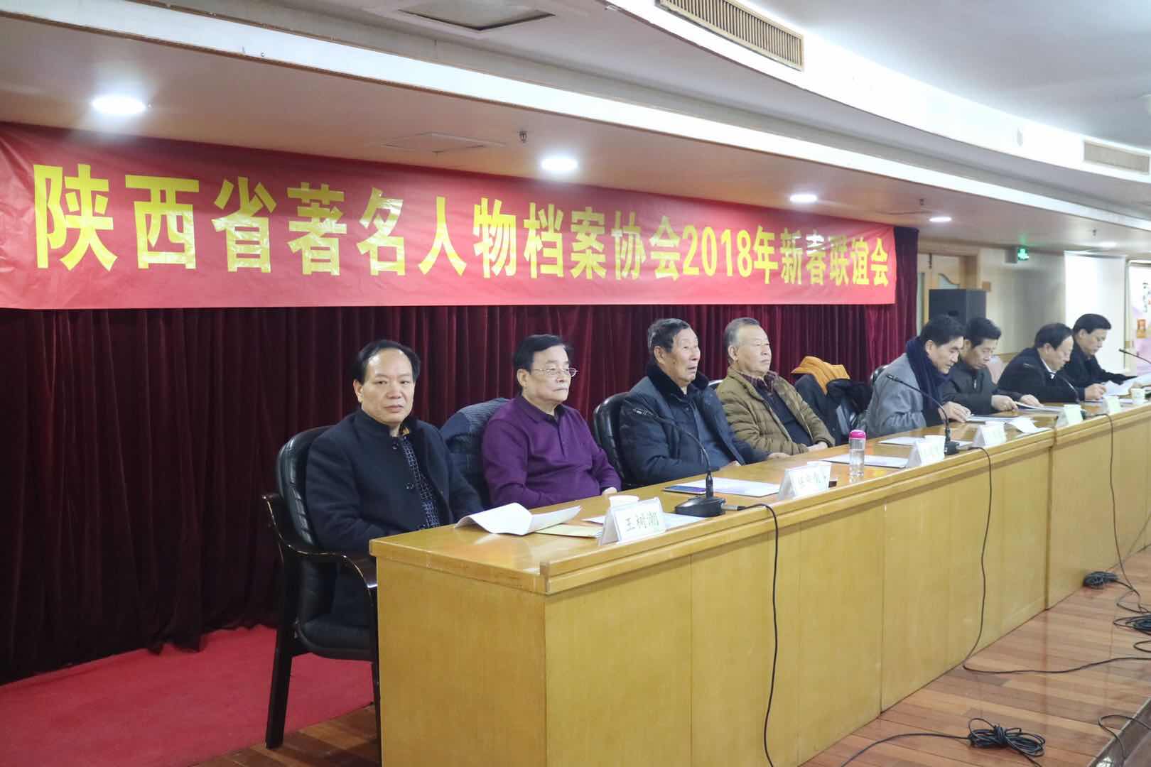 陕西名人迎新春联谊会在西安举行(1)