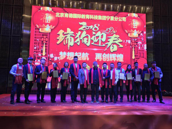 北京育德国际教育科技集团宁夏分公司举办年会盛典(图4)