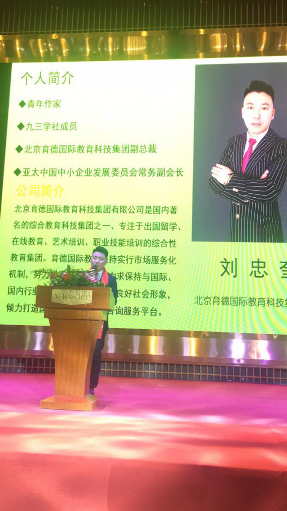 北京育德国际教育科技集团宁夏分公司举办年会盛典(2)