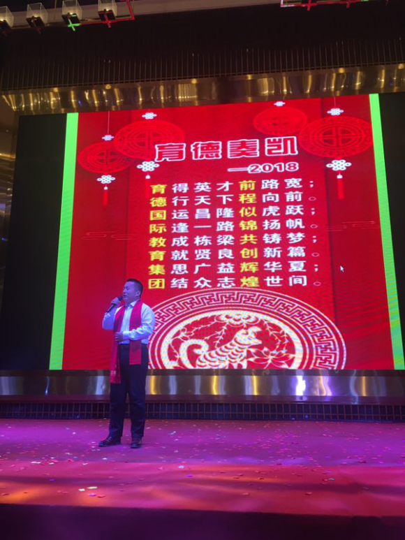 北京育德国际教育科技集团宁夏分公司举办年会盛典(5)