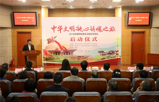 全国网络媒体踏上中华文明凝心铸魂之旅 追寻不变初心(8)