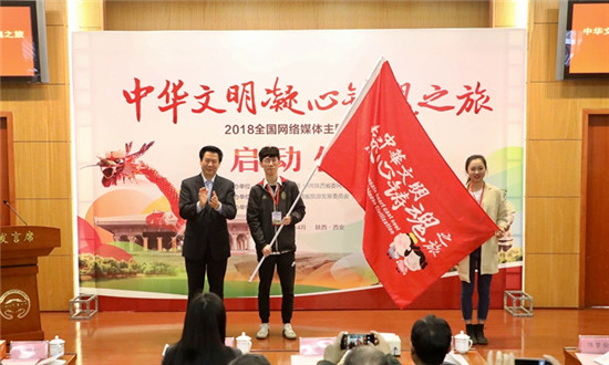 全国网络媒体踏上中华文明凝心铸魂之旅 追寻不变初心(1)