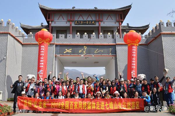 “春醒•忆老家”2018全国百家网络媒体走进“丝路之根生态方城”